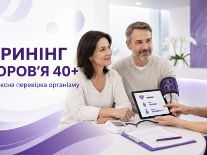 Скринінг здоров'я 40+ - комплексне обстеження в МЕДЕКСПЕРТ