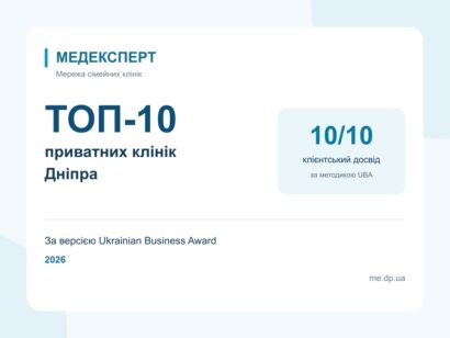 МЕДЕКСПЕРТ у ТОП-10 приватних клінік Дніпра UBA 2026; 10 із 10 за клієнтський досвід за методикою UBA