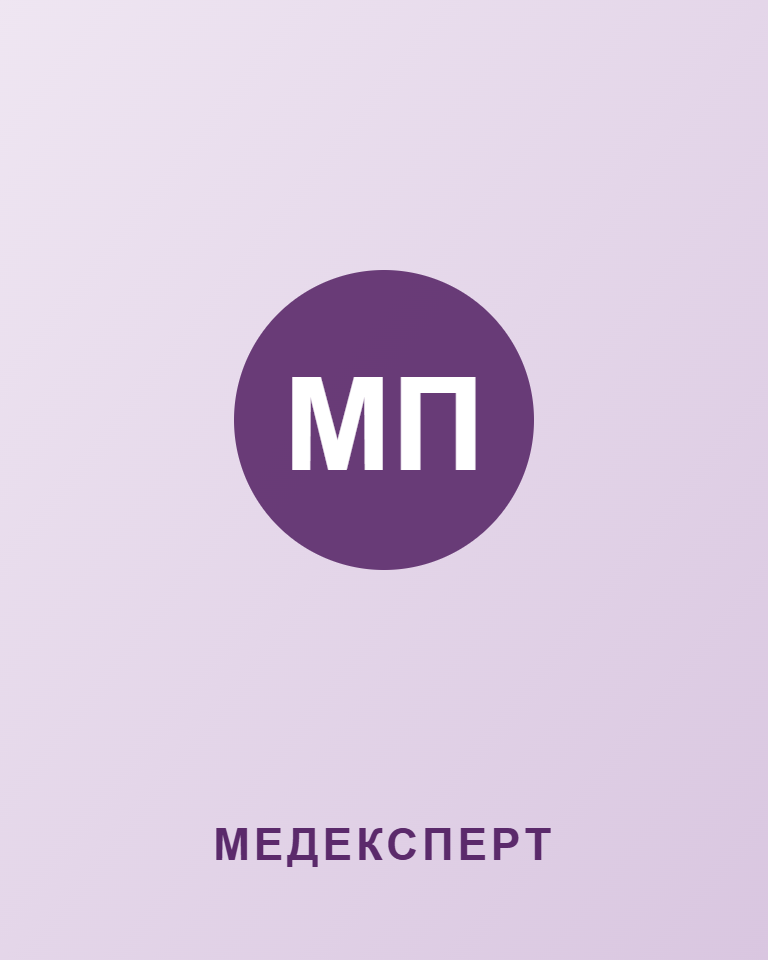 Полях Микита Євгенович — МЕДЕКСПЕРТ